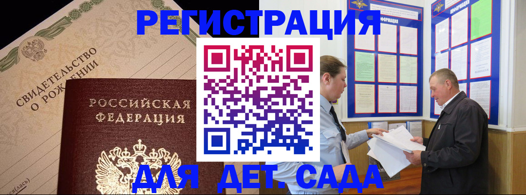 регистрация для дет. сада в Юже
