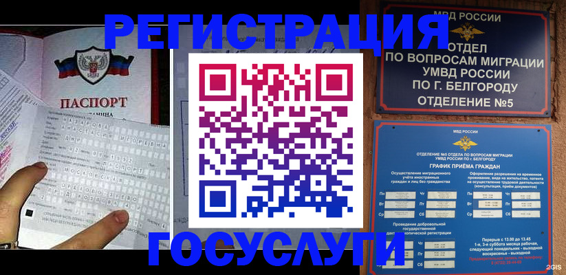 временная регистрация в квартире в Юже